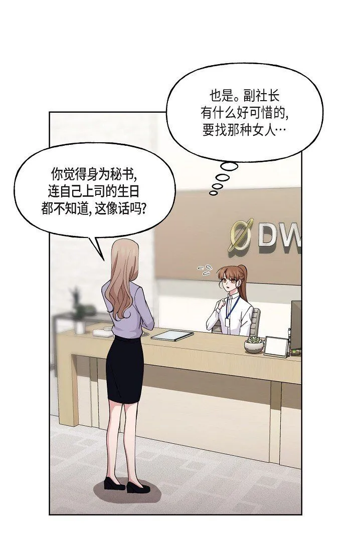 深度漫画,27 生日蛋糕2图