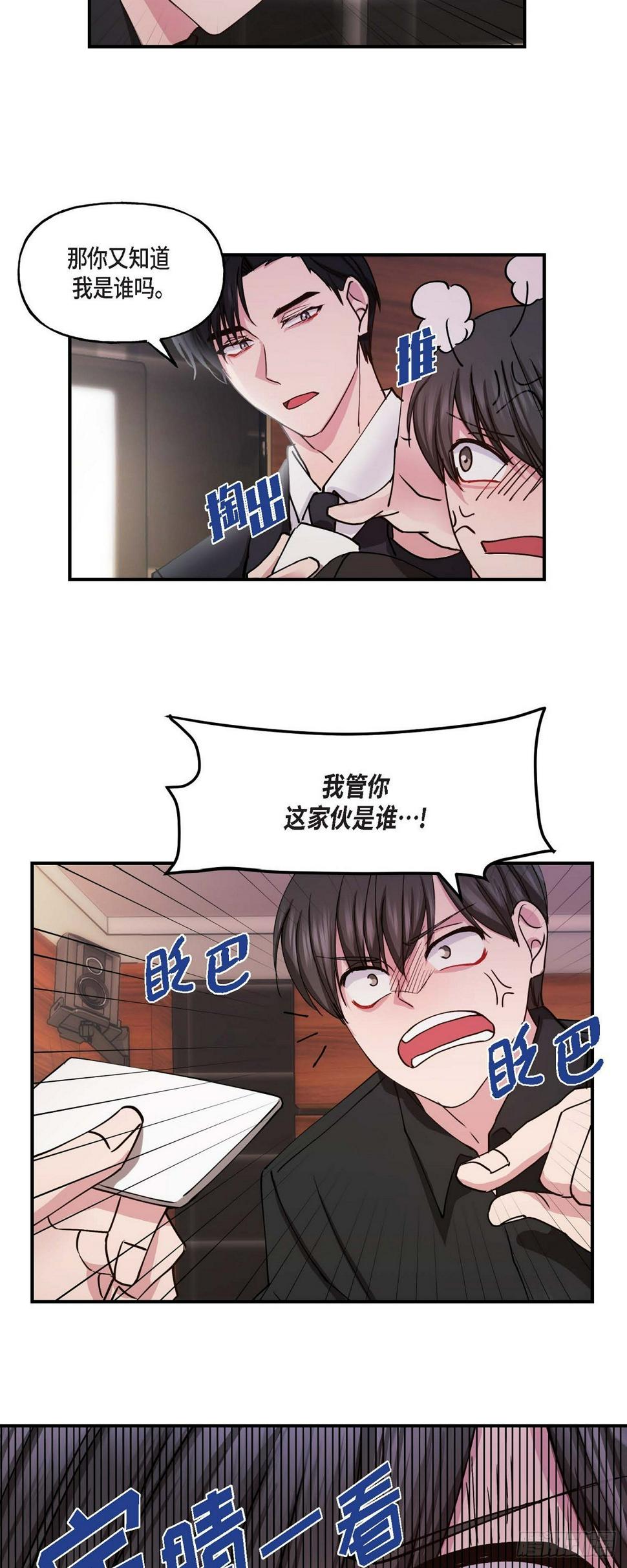 深度中毒漫画,03 现在看来正好对上了1图