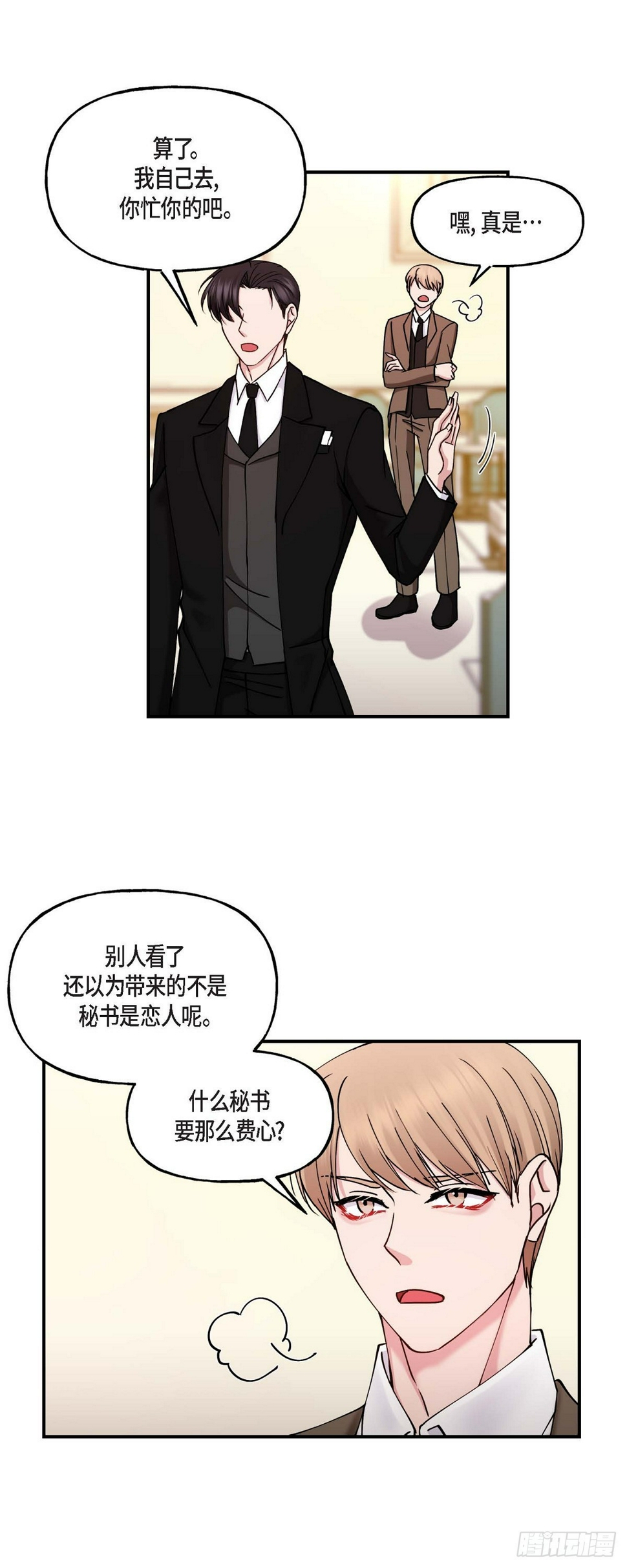 深度中毒漫画,15 出了点私事1图