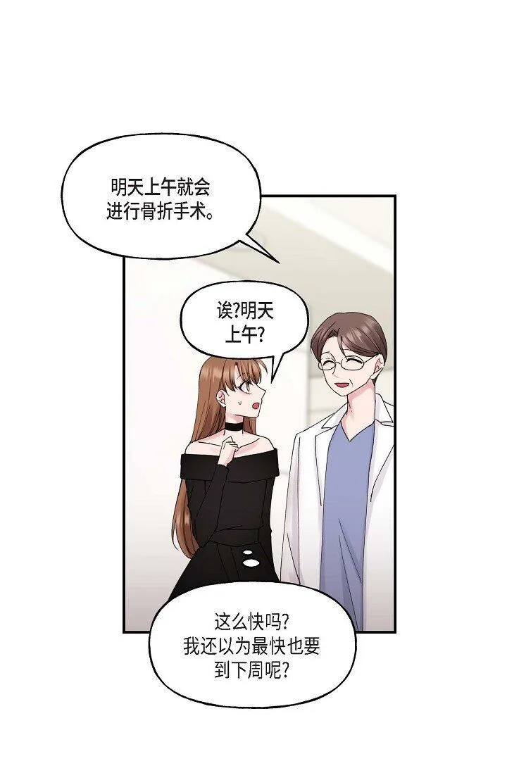 深度解析漫画,30 这段关系的有效期2图