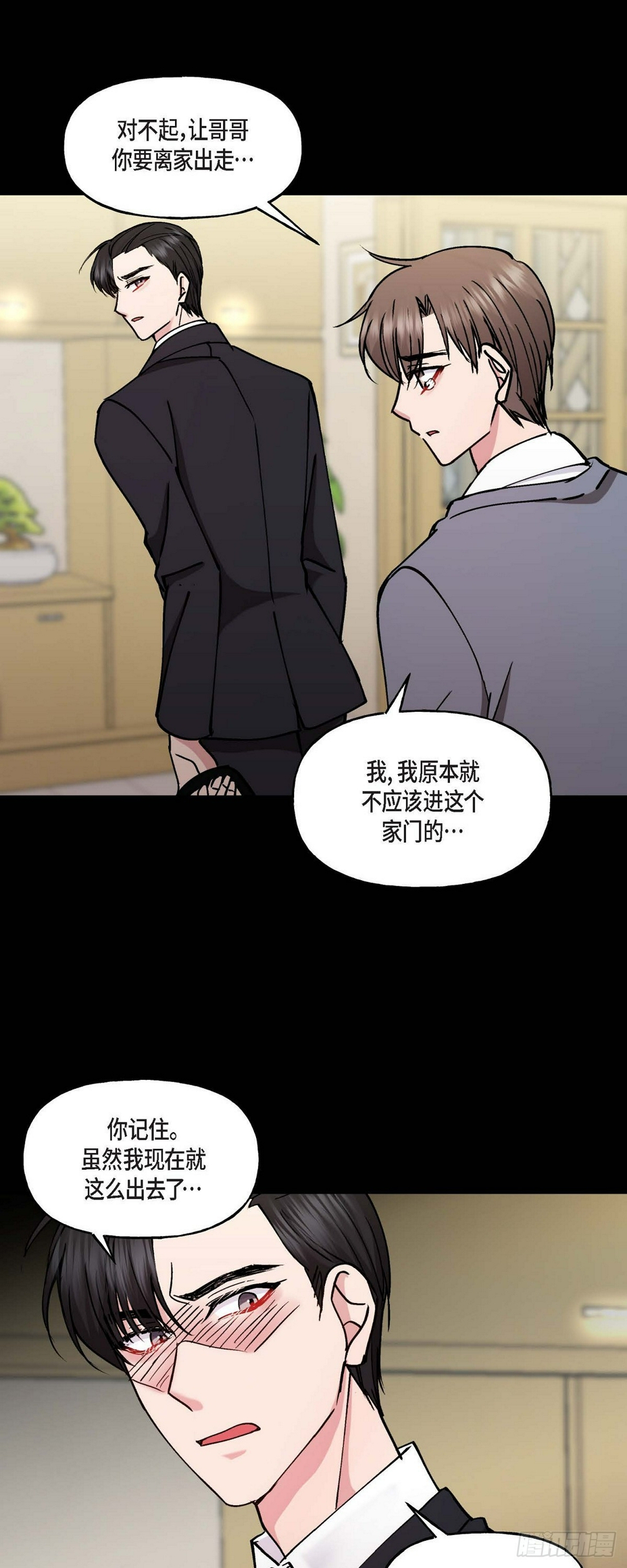 深度中毒漫画,12.对你的容忍到此为止2图