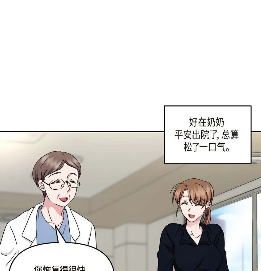 深度中毒漫画,32 合约期限快到期了2图