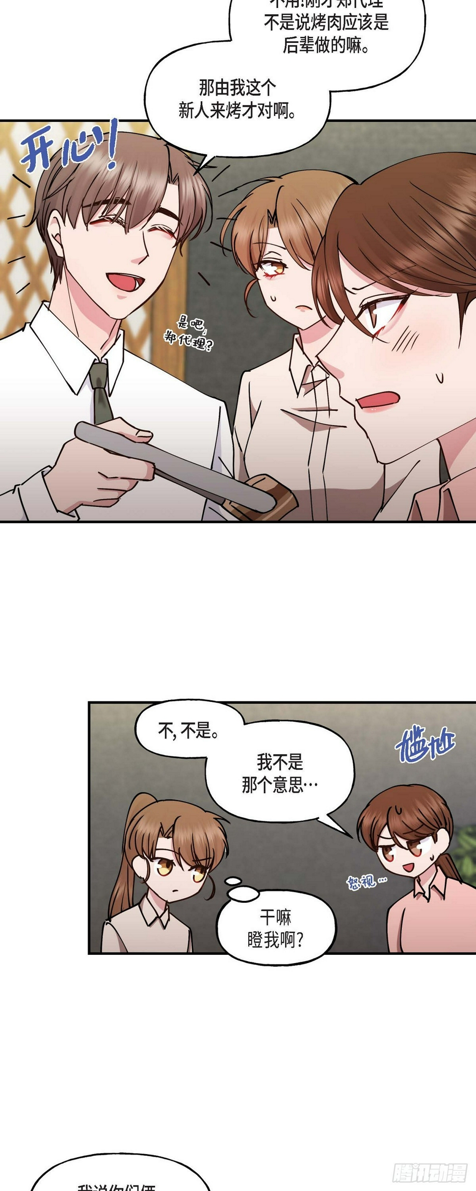 深度中毒怎么解漫画,06 他们俩之前是朋友2图