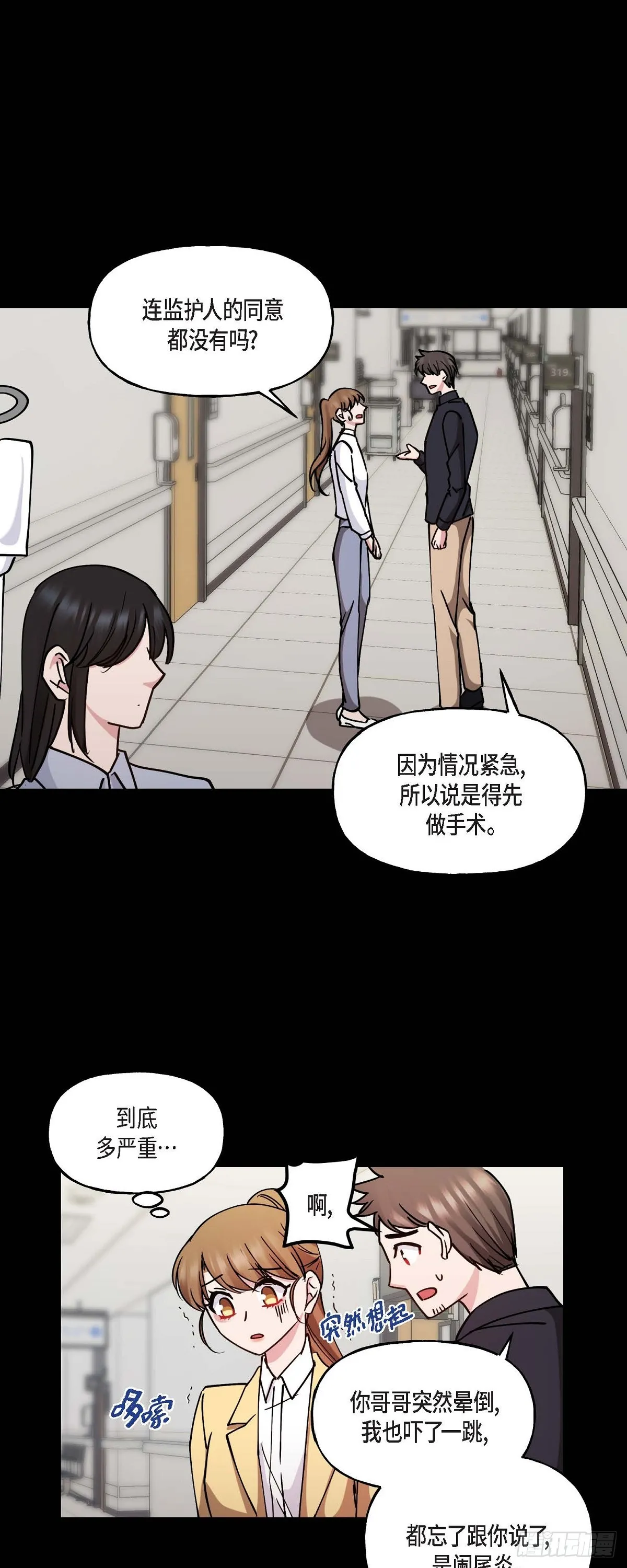 深度睡眠音乐完整版10小时漫画,018 接受那个提议1图