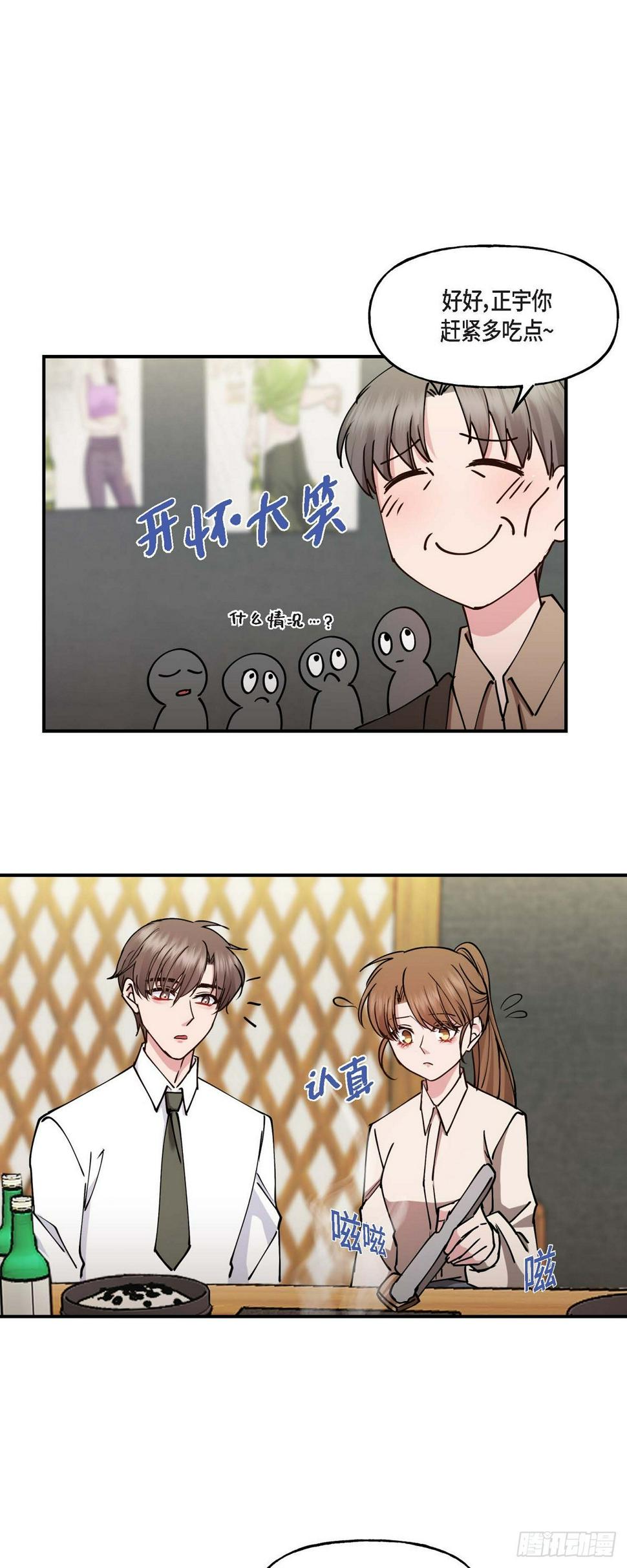 深度中毒怎么解漫画,06 他们俩之前是朋友2图