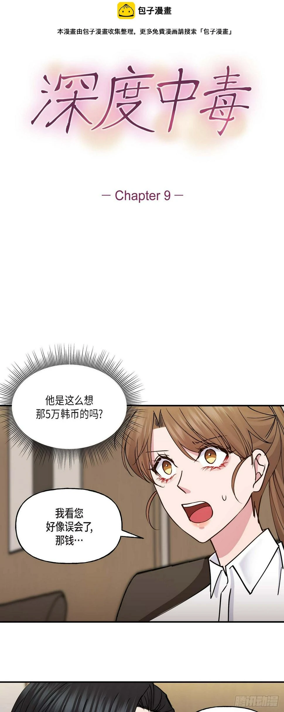 深度中毒是什么意思漫画,09 他现在让我和他一起吃饭?2图