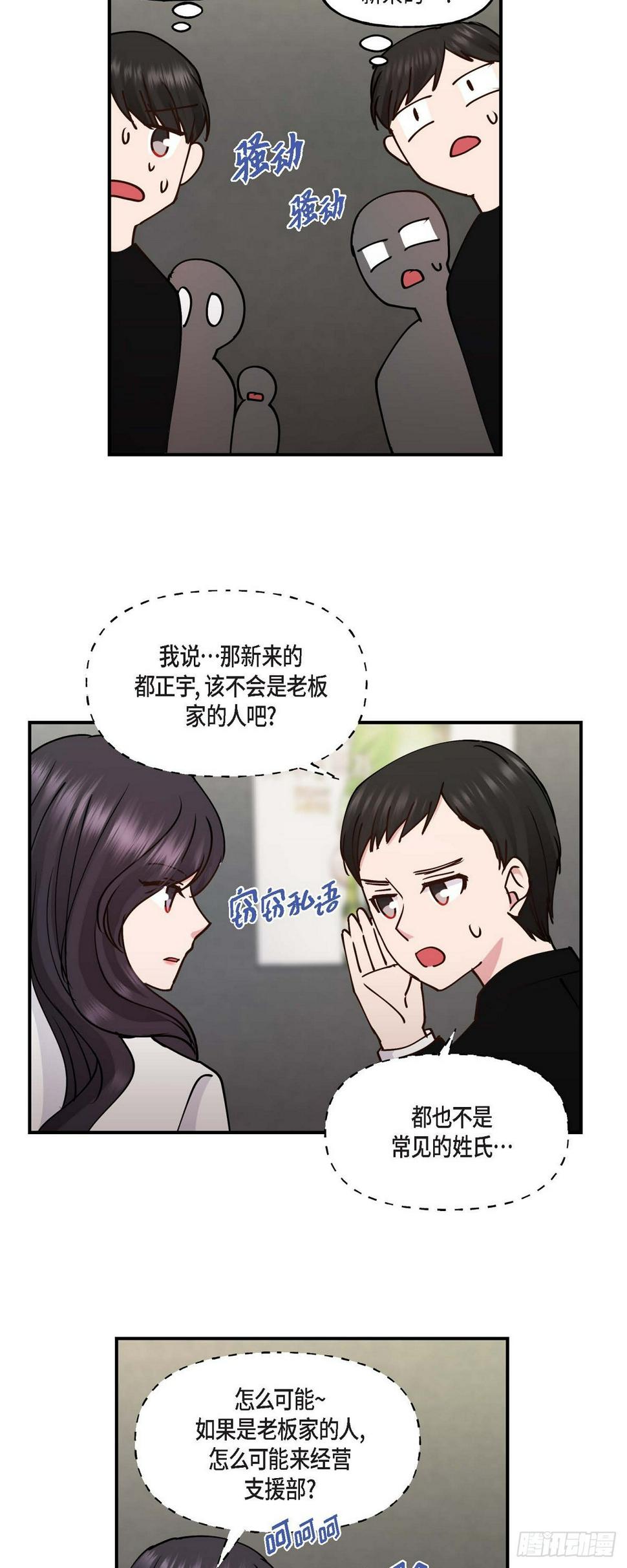 深度中毒怎么解漫画,06 他们俩之前是朋友2图