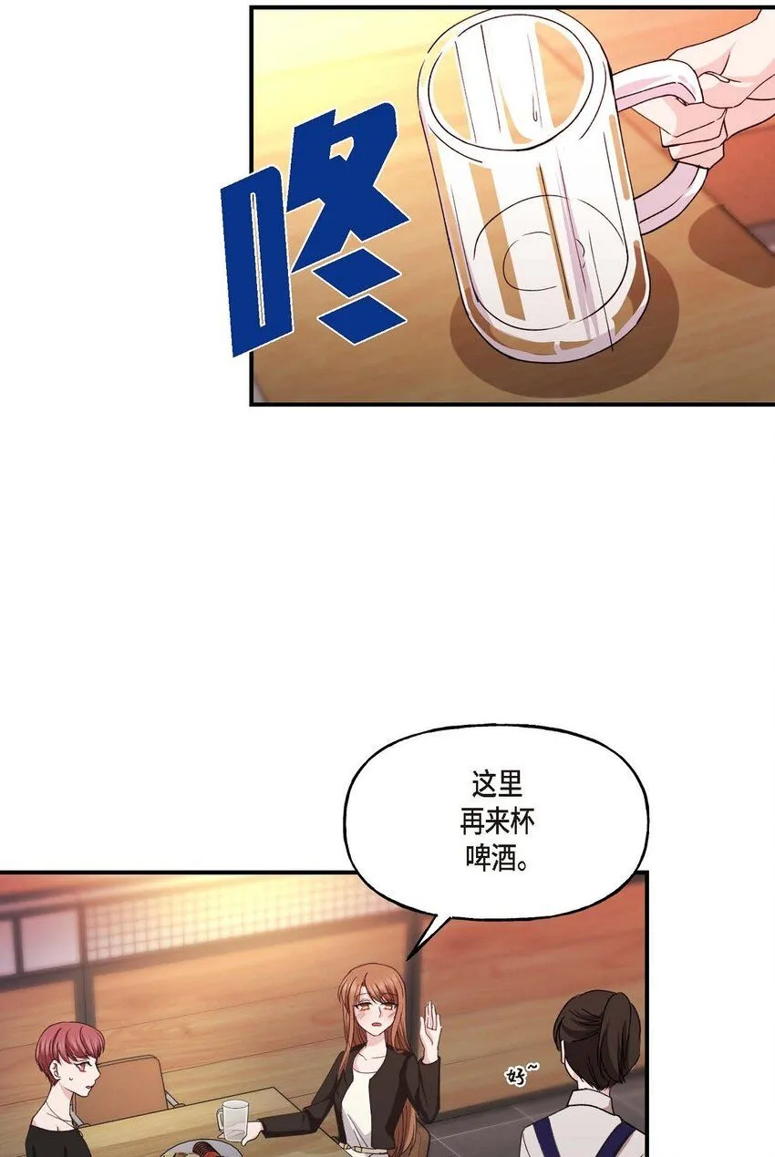 深度中毒漫画解说漫画,36 我很高兴能待在你身边2图