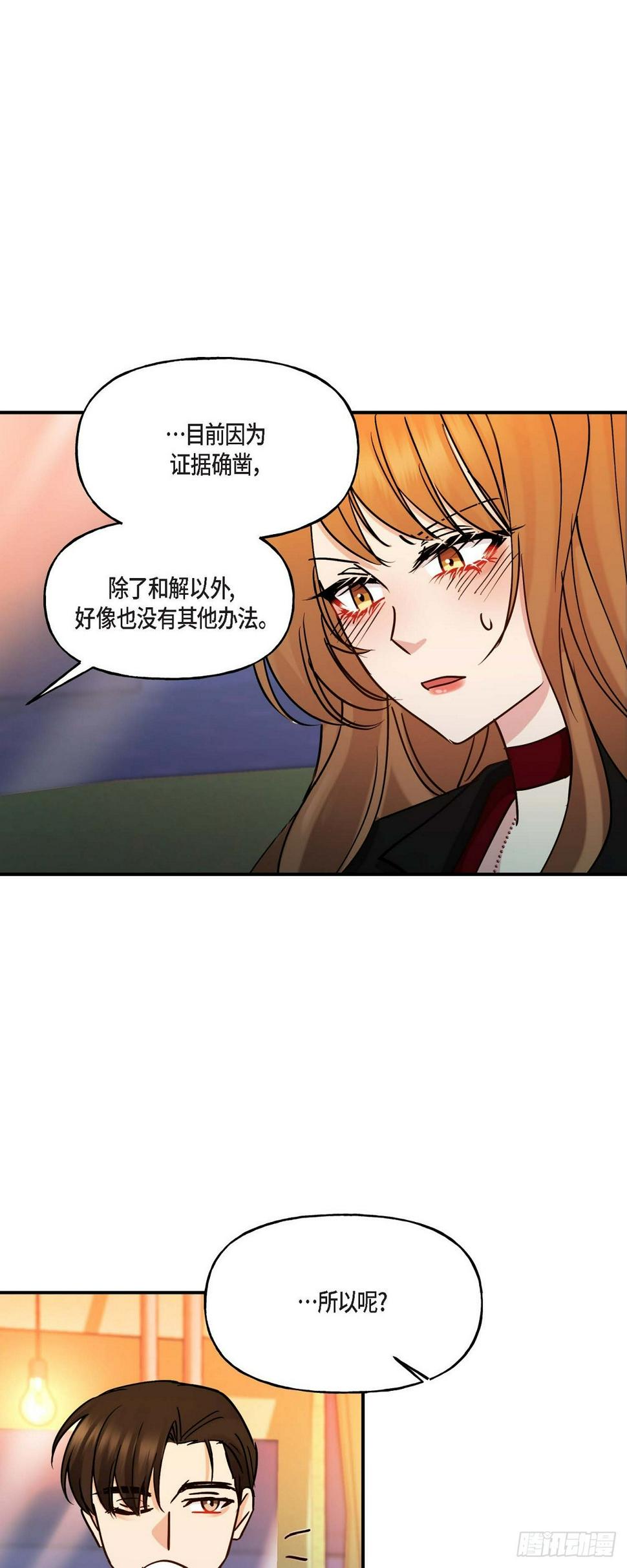 深度中毒幻境视频漫画,017 我希望你能考虑一下1图