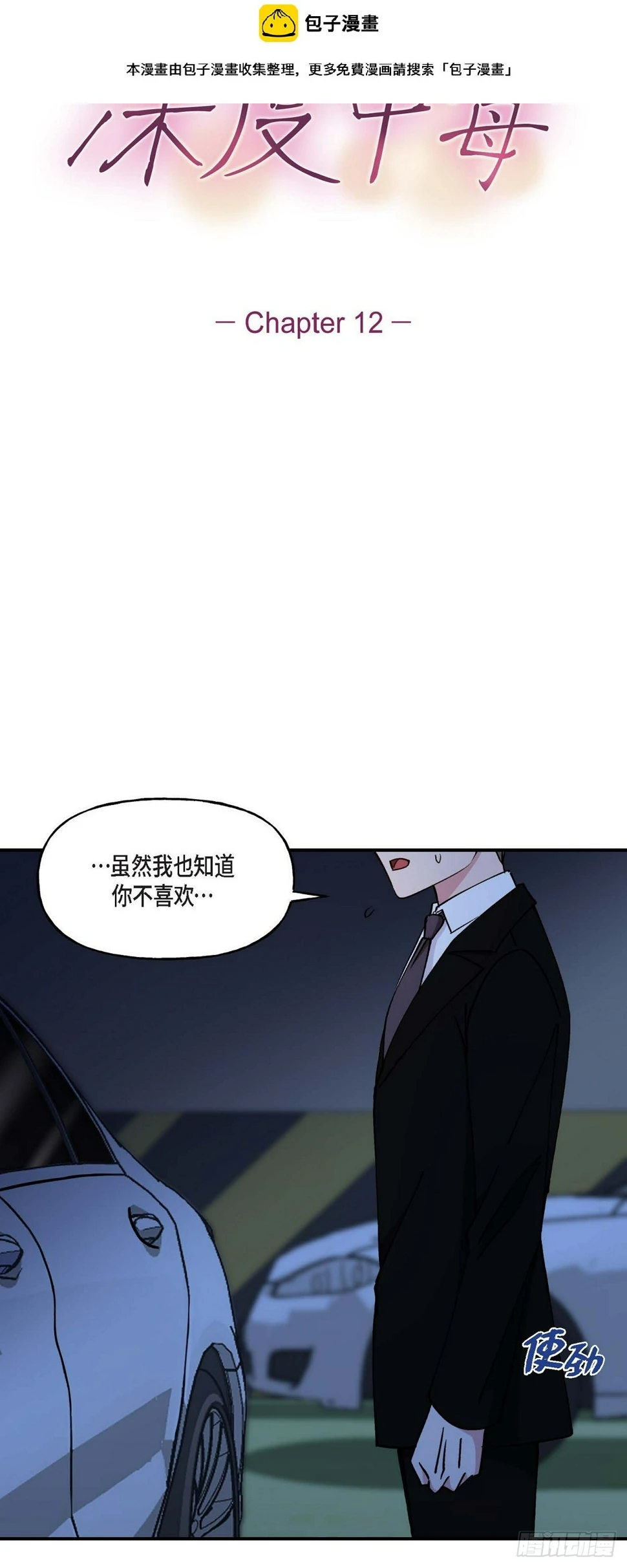 深度漫画,12.对你的容忍到此为止2图