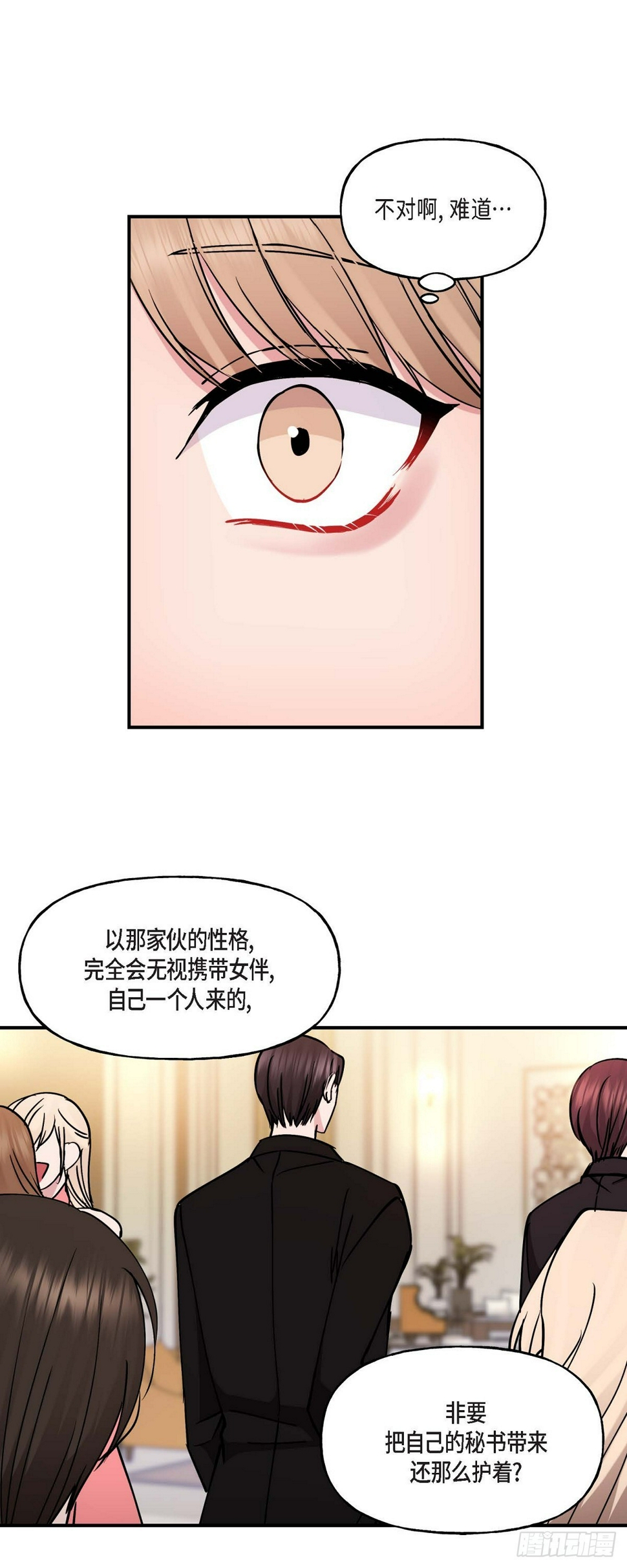 深度中毒漫画,15 出了点私事2图