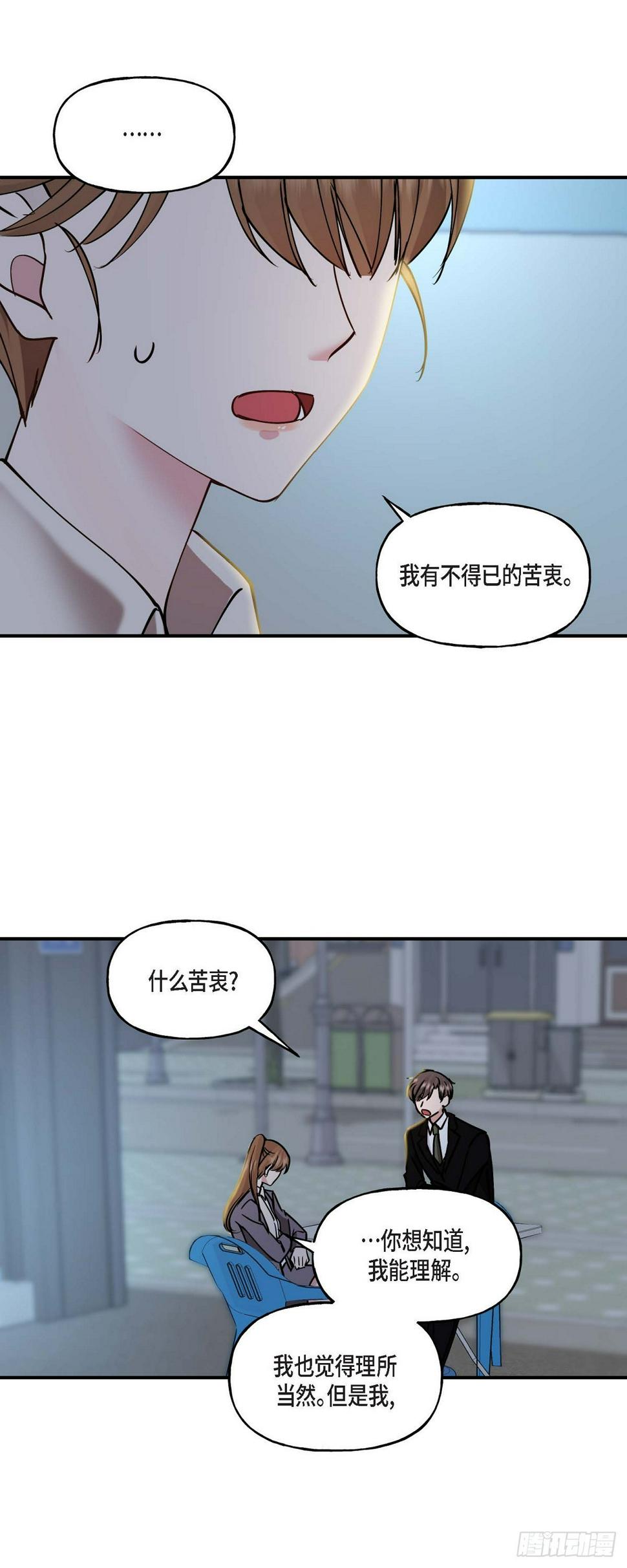 深度解析漫画,07 你有交往的男人吗1图