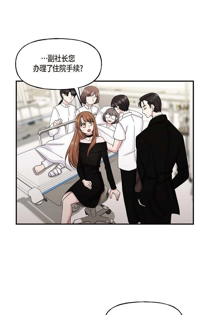 深度中毒配件漫画,30 这段关系的有效期2图