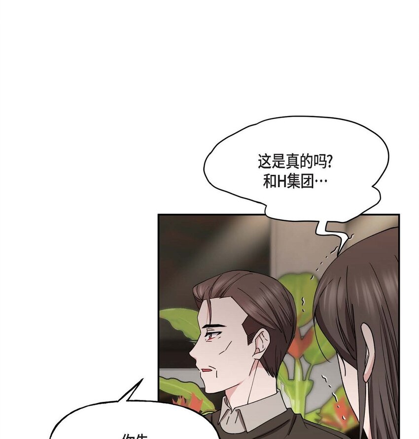 深度睡眠音乐漫画,38 我也不会结这个婚的1图