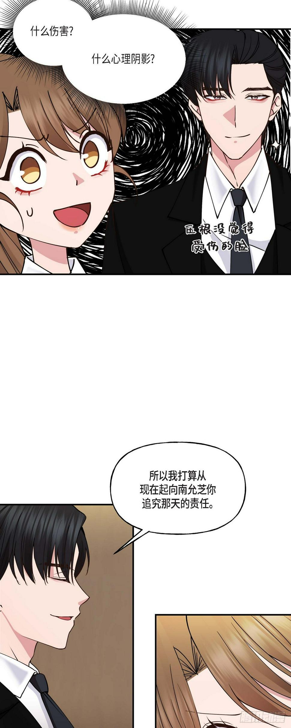 深度中毒电影漫画,09 他现在让我和他一起吃饭?2图