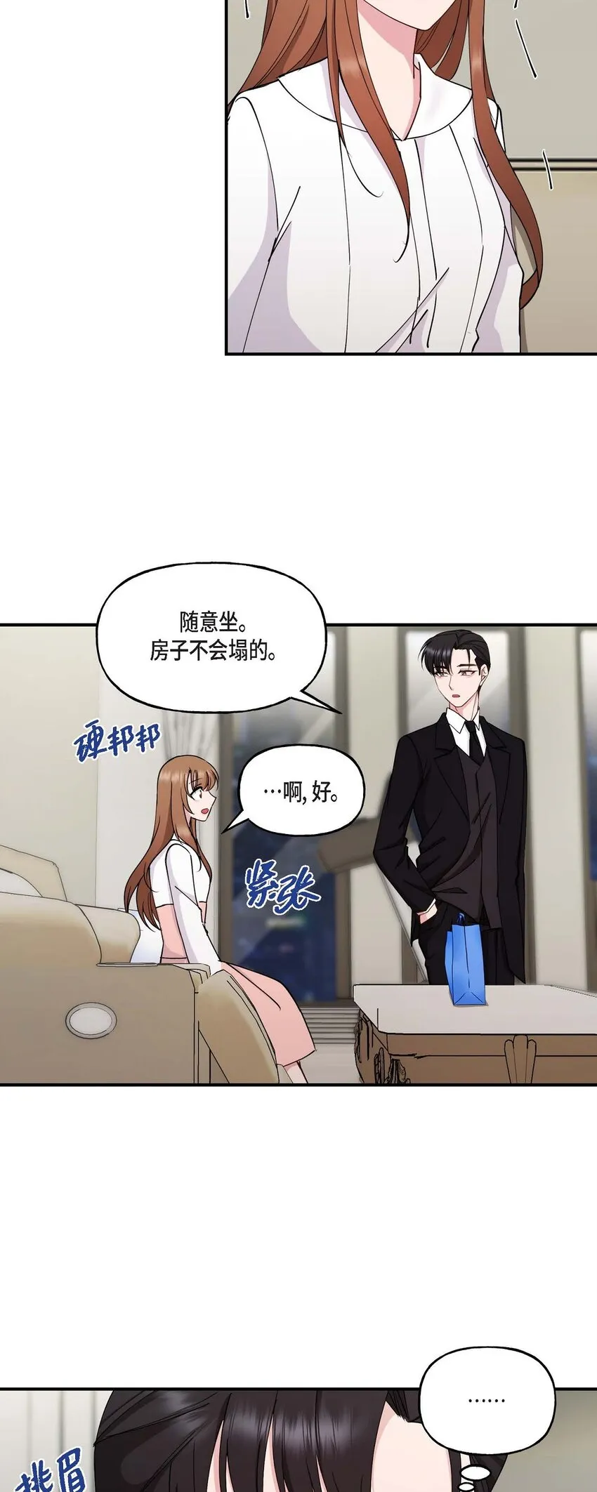 深度中毒的人为啥输白蛋白漫画,23 你真的那么讨厌我吗？1图