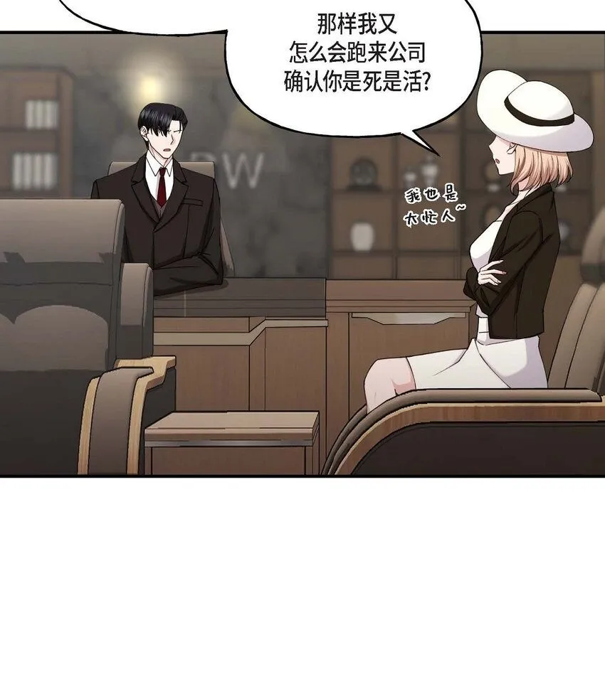 深度中毒是什么意思漫画,35 只不过是三个月的搭档2图