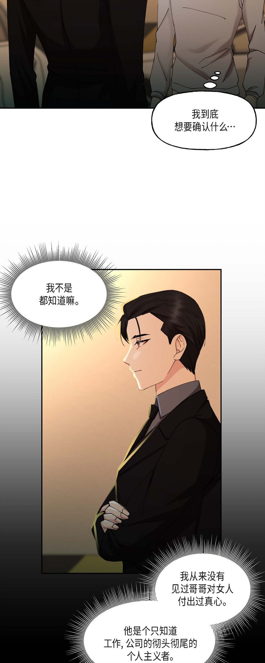 深度中毒漫画,39 他是同父异母的哥哥1图