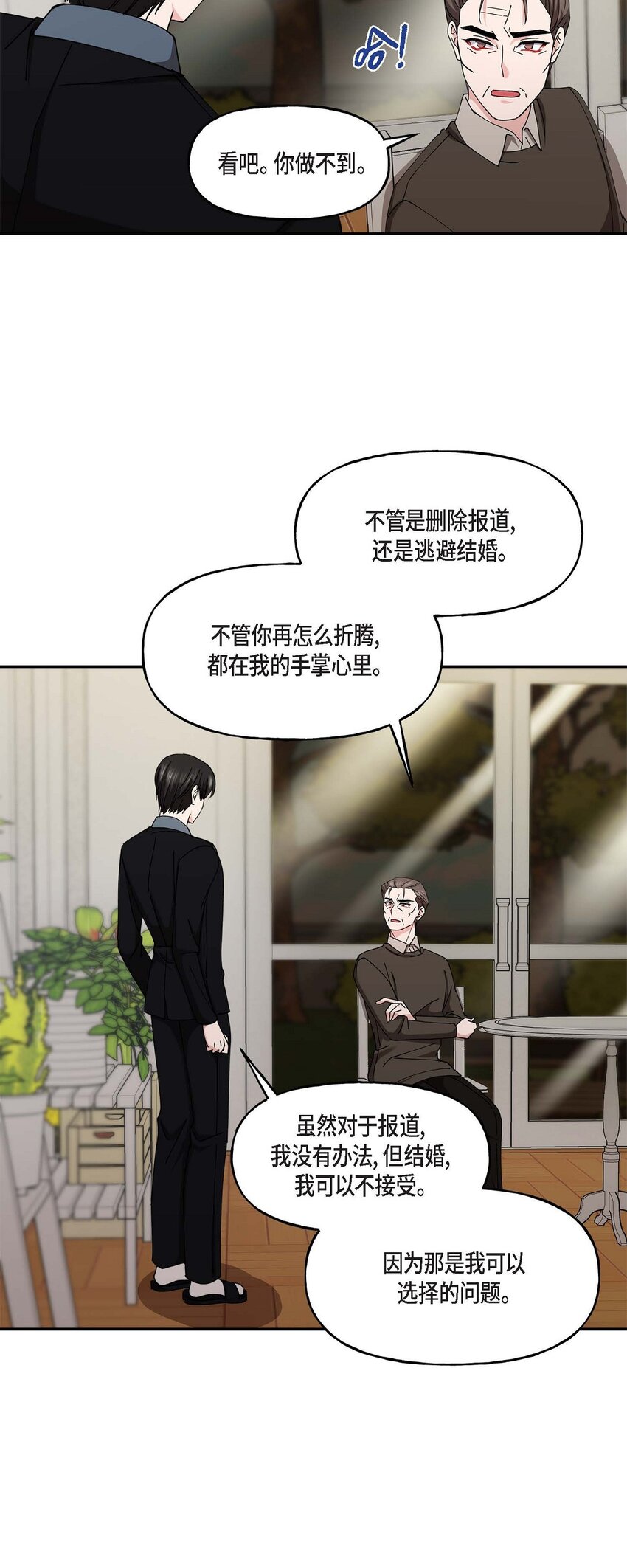 深度中毒电影完整版漫画,38 我也不会结这个婚的1图