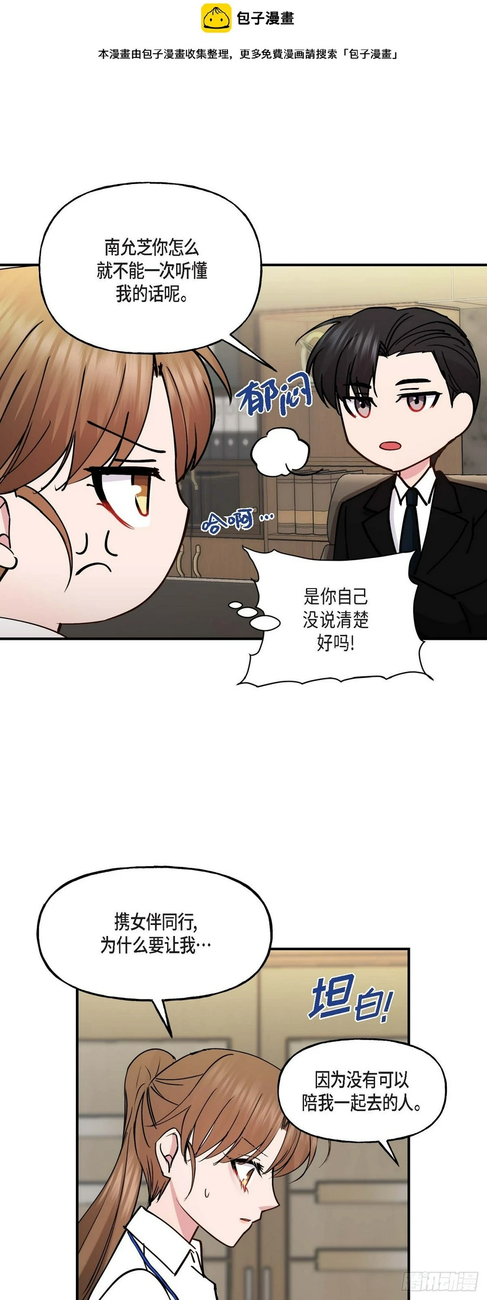 深度中毒第一视角漫画,13. 好别扭2图