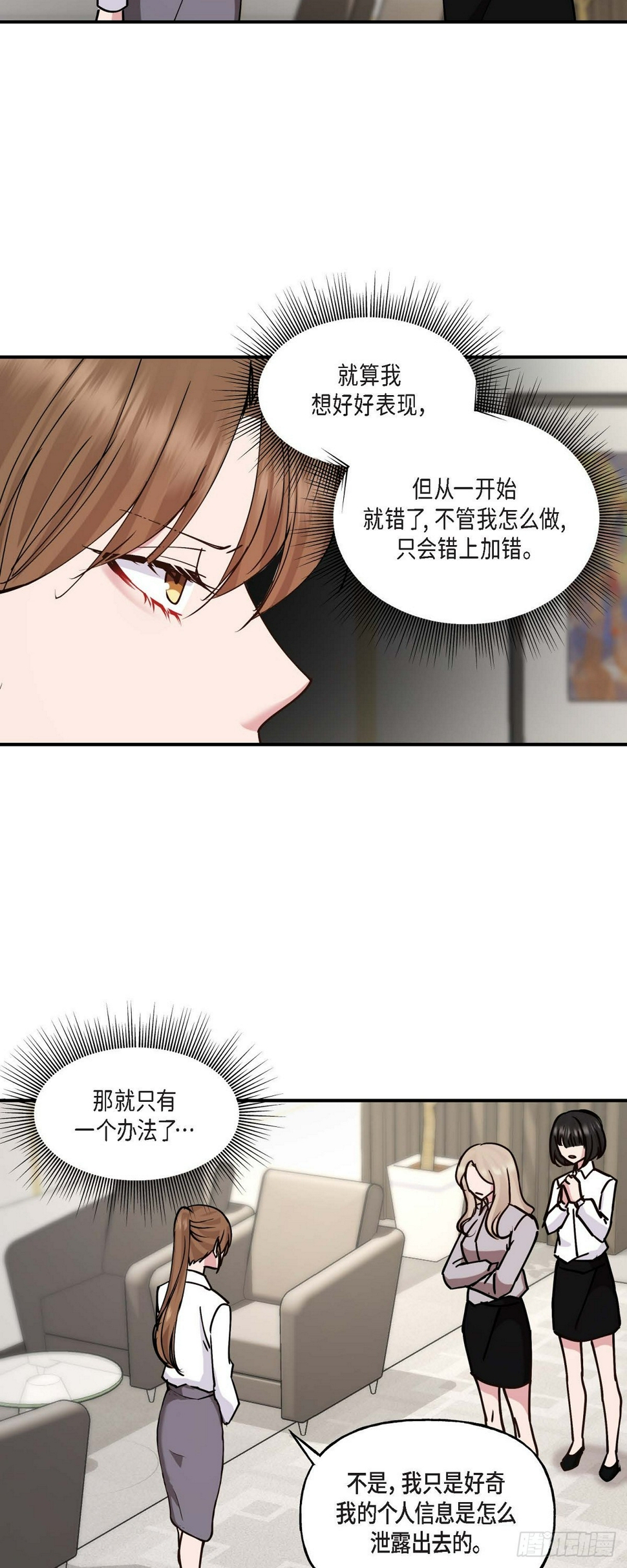 深度深覆合怎么矫正漫画,08我要追究6年前你逃跑的责任2图