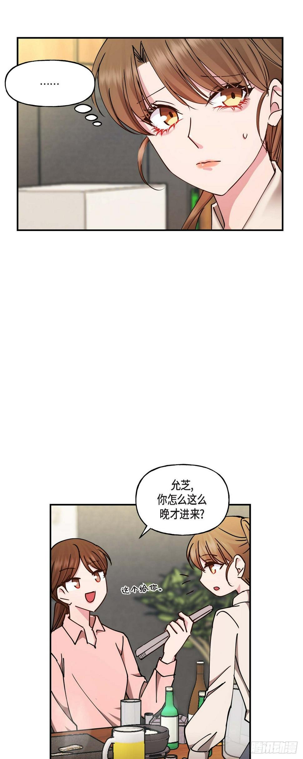 深度中毒怎么解漫画,06 他们俩之前是朋友1图