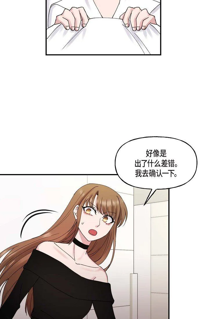 深度解析漫画,30 这段关系的有效期2图