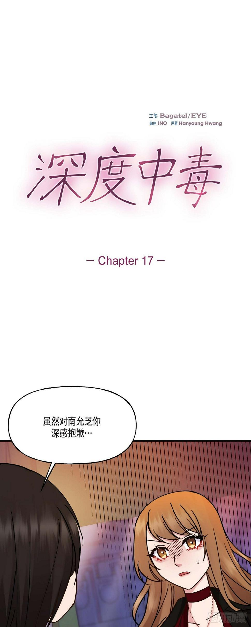 深度中毒漫画古风漫画,017 我希望你能考虑一下1图