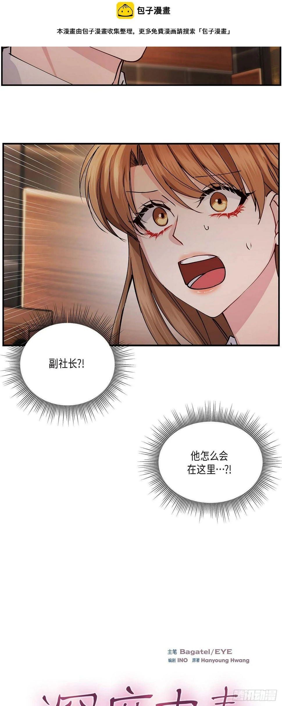 深度中毒漫画,03 现在看来正好对上了2图