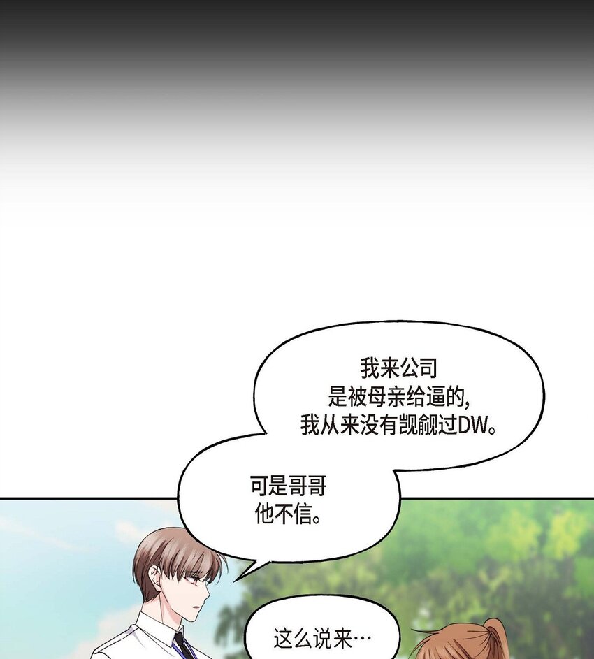 深度中毒图片大全漫画,40 为了报复才利用了我2图