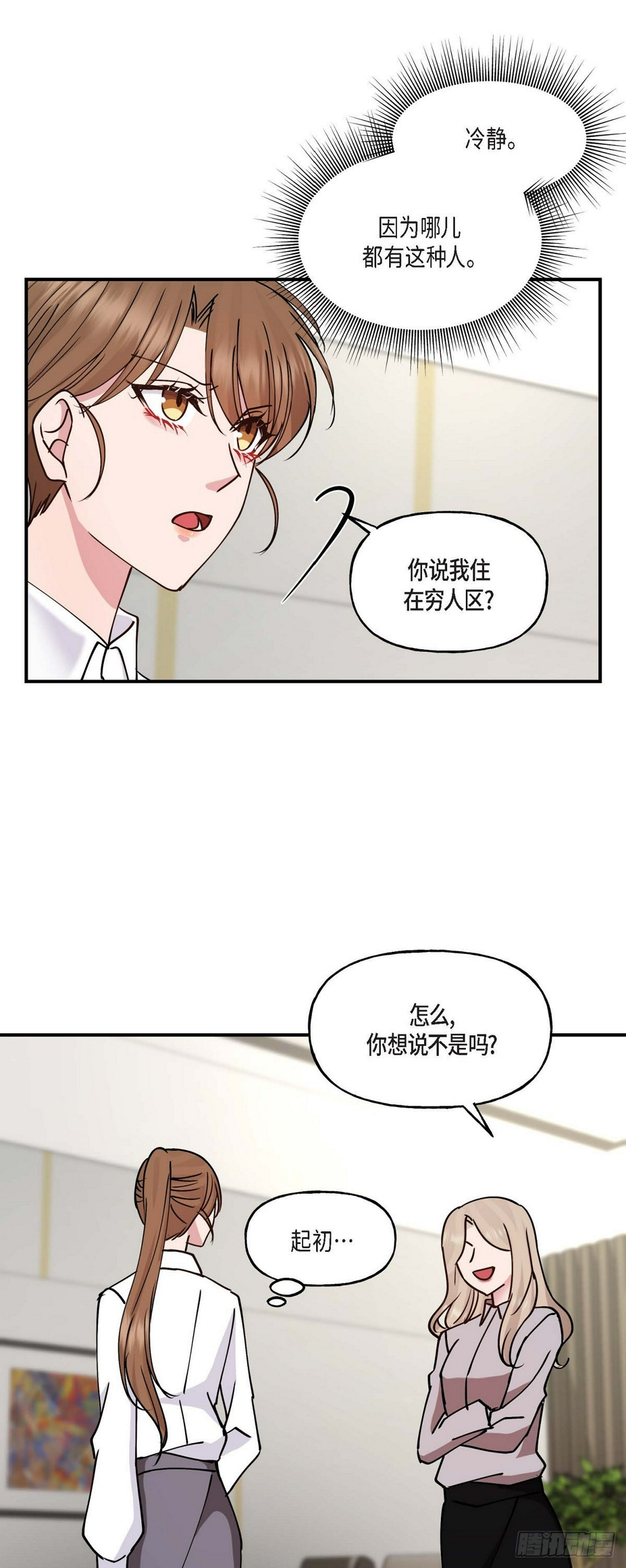 深度深覆合怎么矫正漫画,08我要追究6年前你逃跑的责任1图