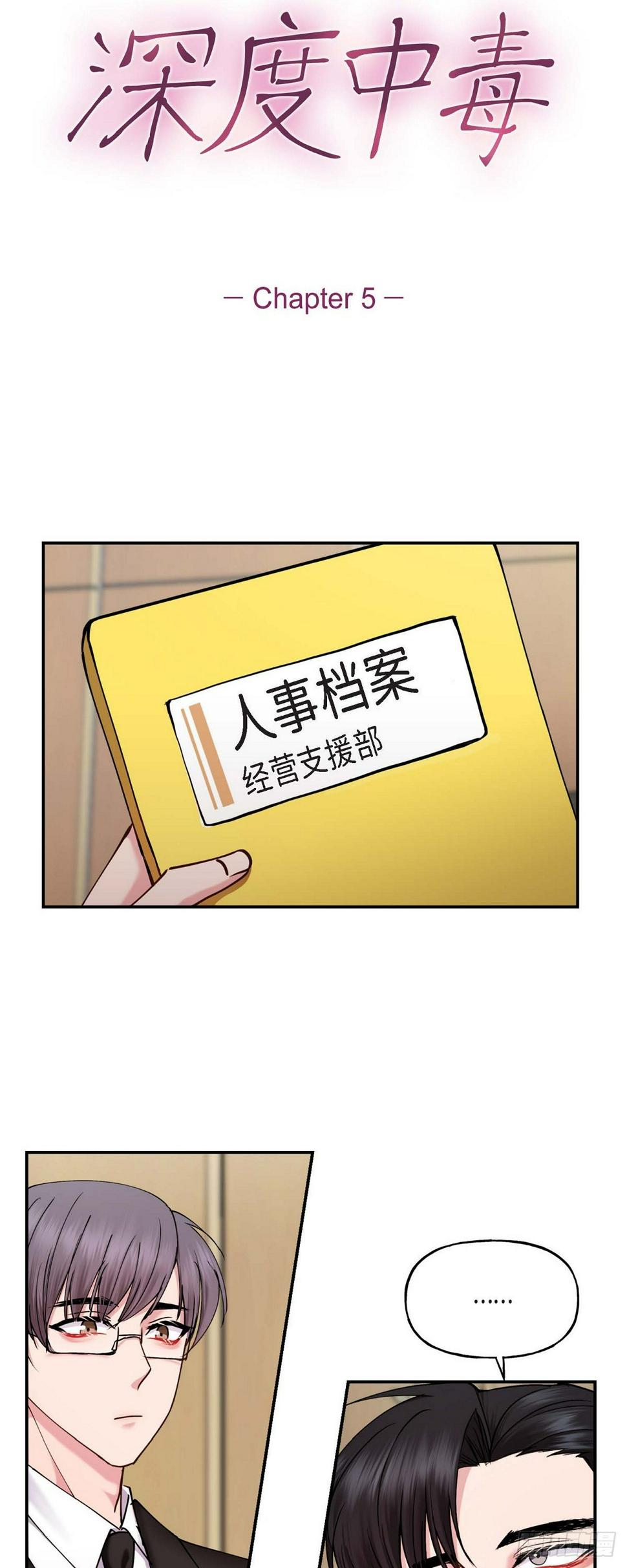 深度较量漫画,05  肯定要又拒绝我了吧1图