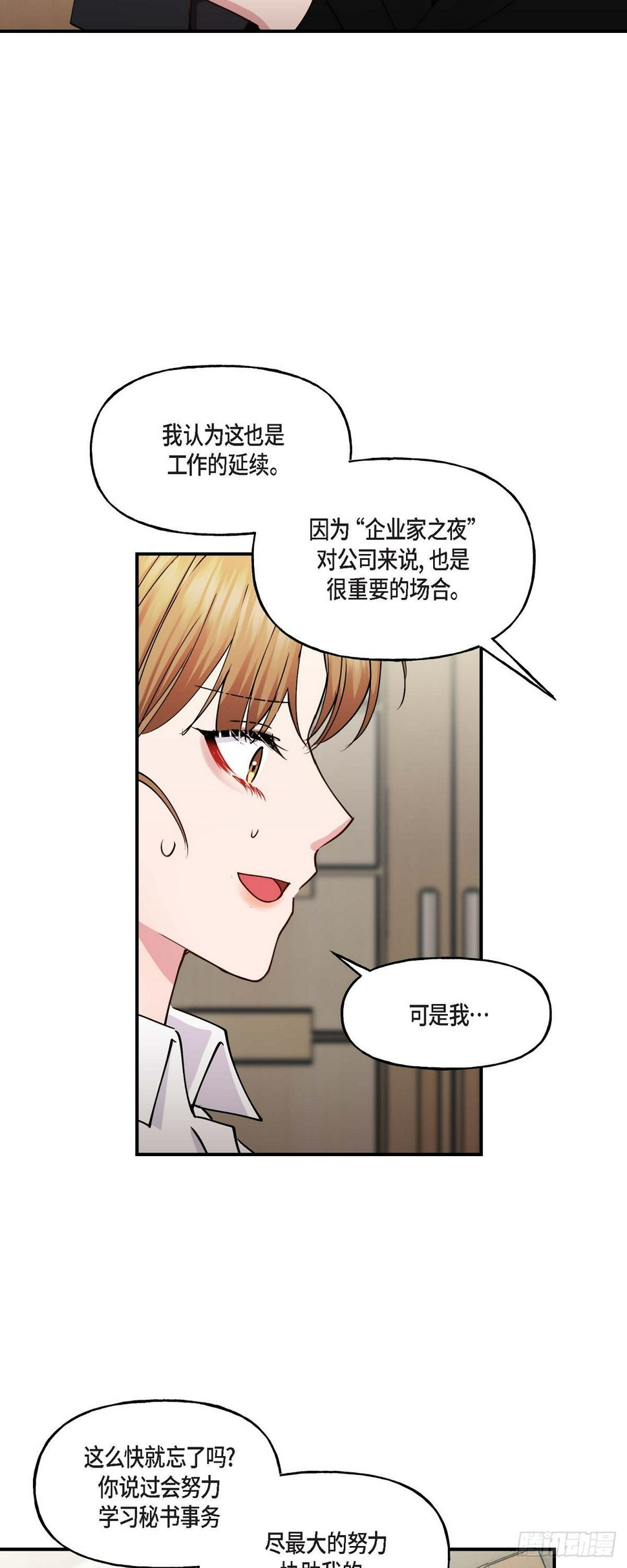 深圳漫画,13. 好别扭2图