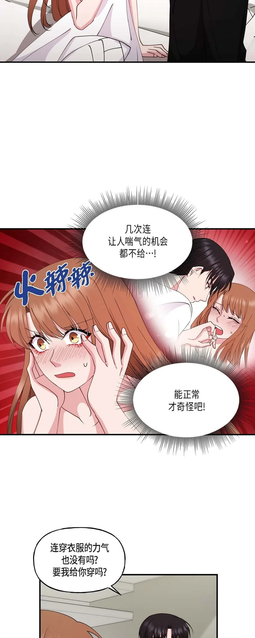 女子亚硝酸盐深度中毒漫画,24 想要的条件请你提一下1图