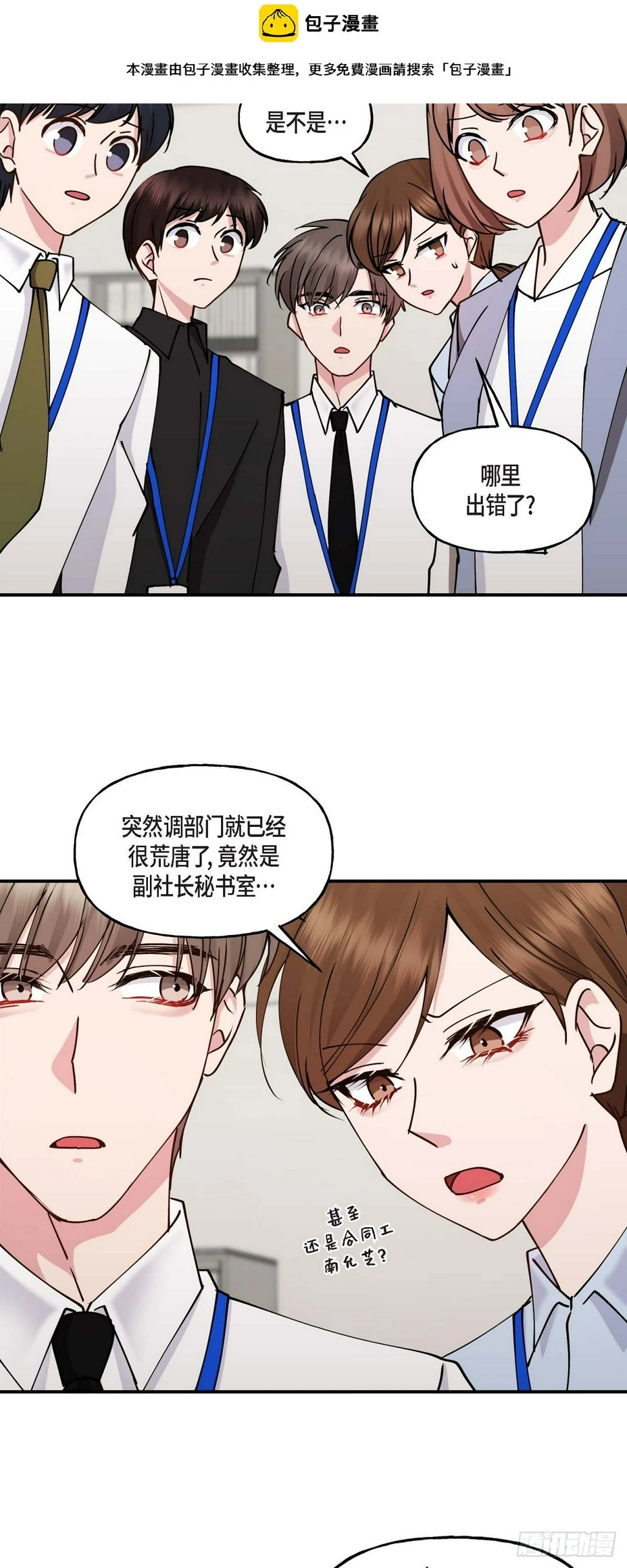 深度诱惑电视剧漫画,08我要追究6年前你逃跑的责任2图