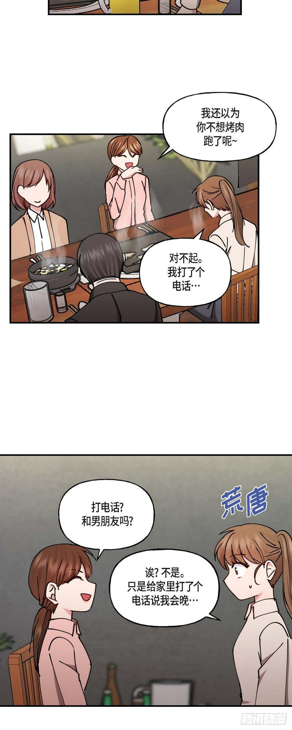 深度中毒怎么解漫画,06 他们俩之前是朋友2图