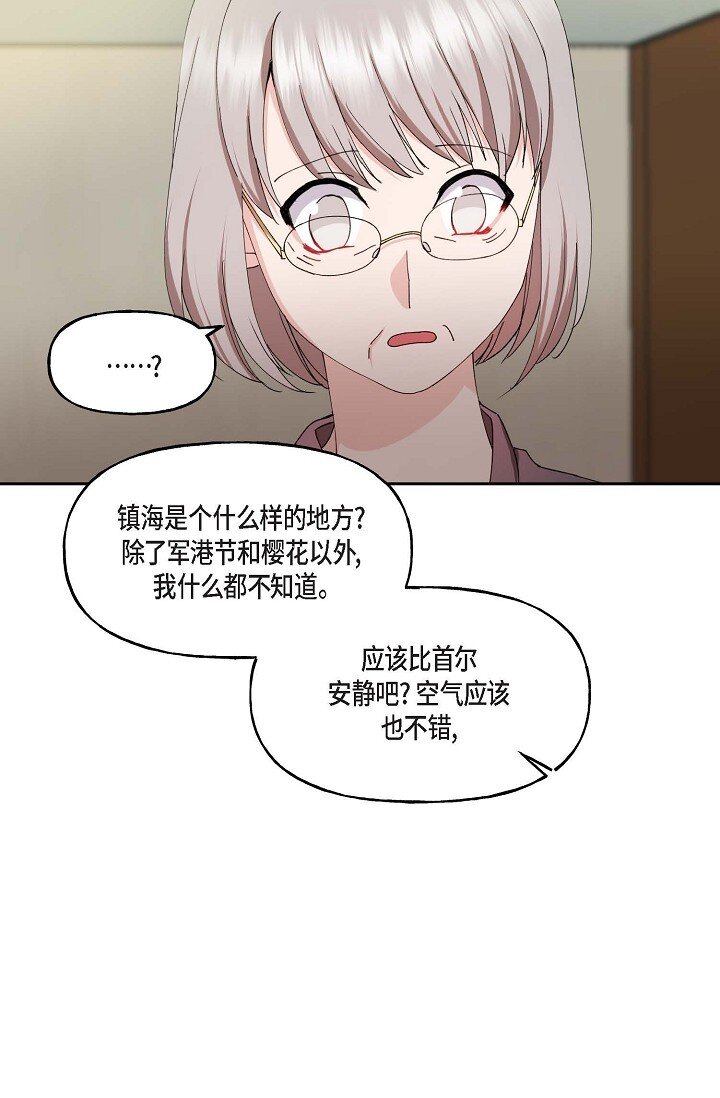 深度睡眠音乐完整版10小时漫画,42 是因为我想活下去2图