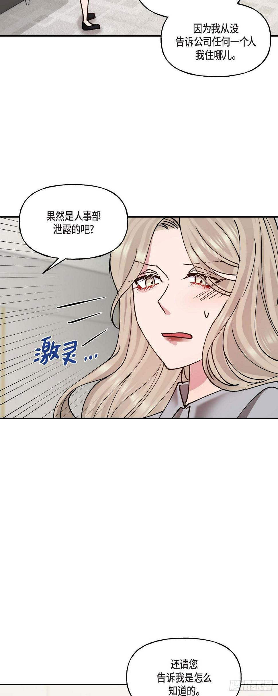 深度深覆合怎么矫正漫画,08我要追究6年前你逃跑的责任1图