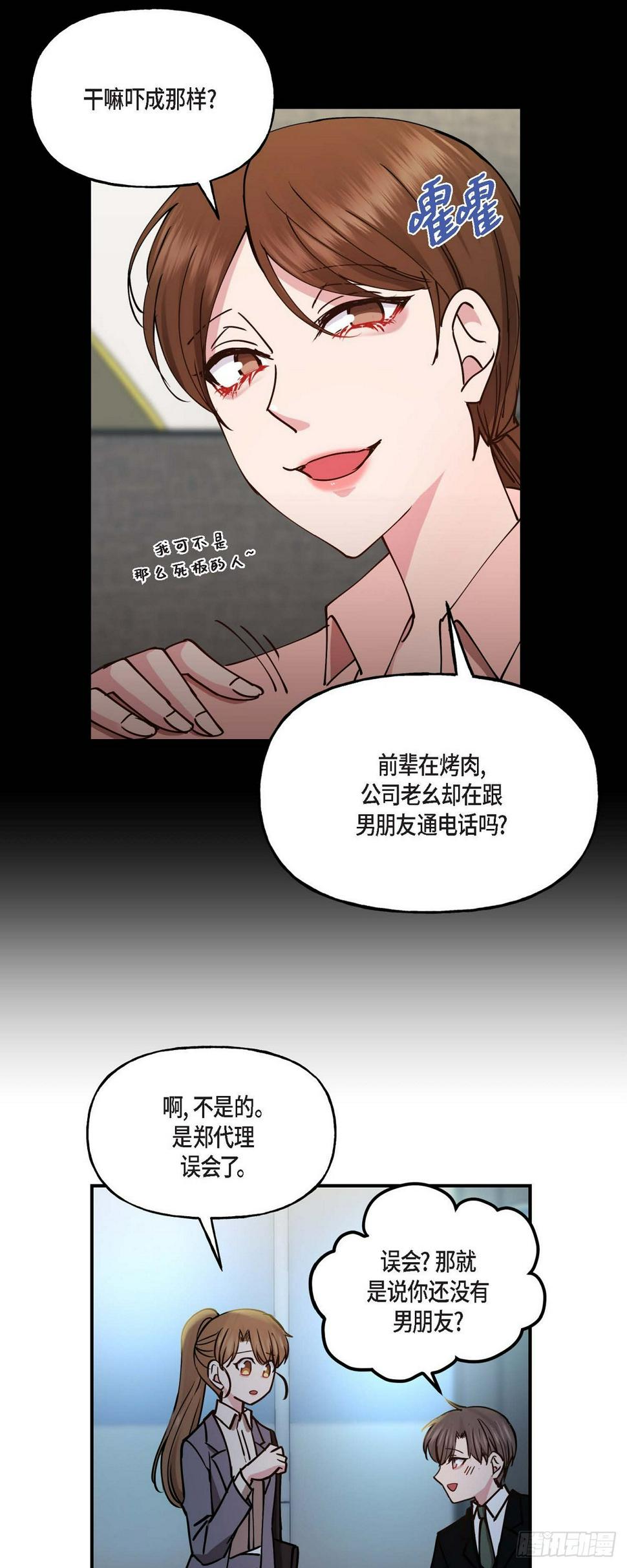 深度解析漫画,07 你有交往的男人吗2图