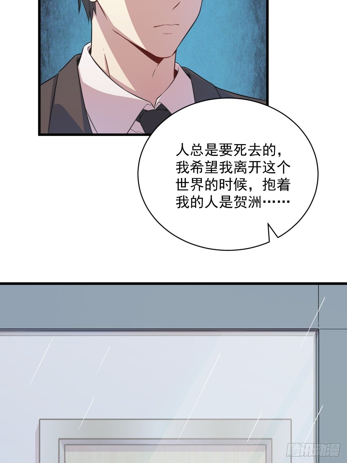 沙雕渣攻今天又渣了我虐嘛漫画,第26话 贺洲在哄我？2图