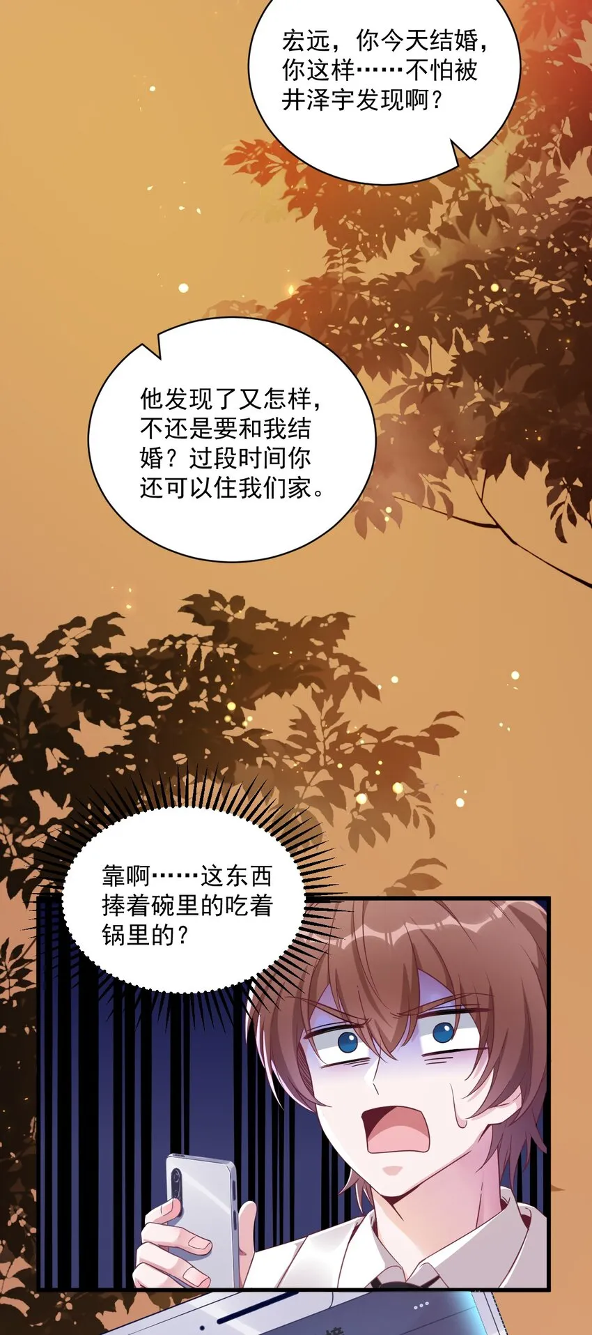 沙雕渣攻今天又渣了我txt漫画,040 明天就离婚1图