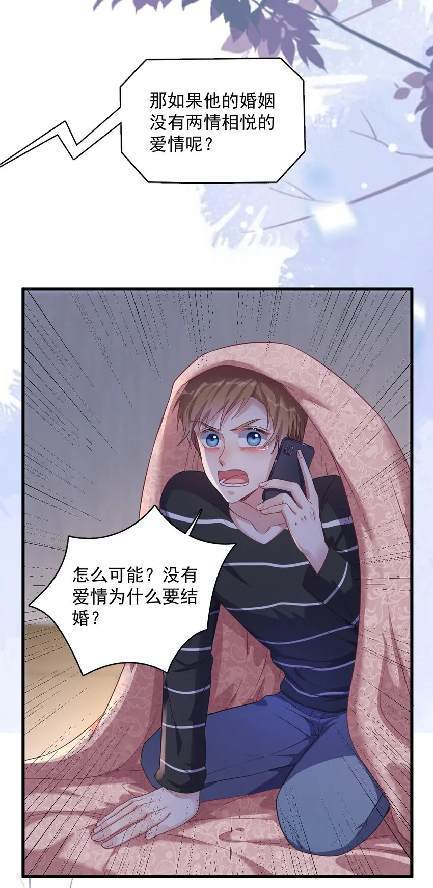 沙雕渣攻今天又渣了我txt漫画,040 明天就离婚2图