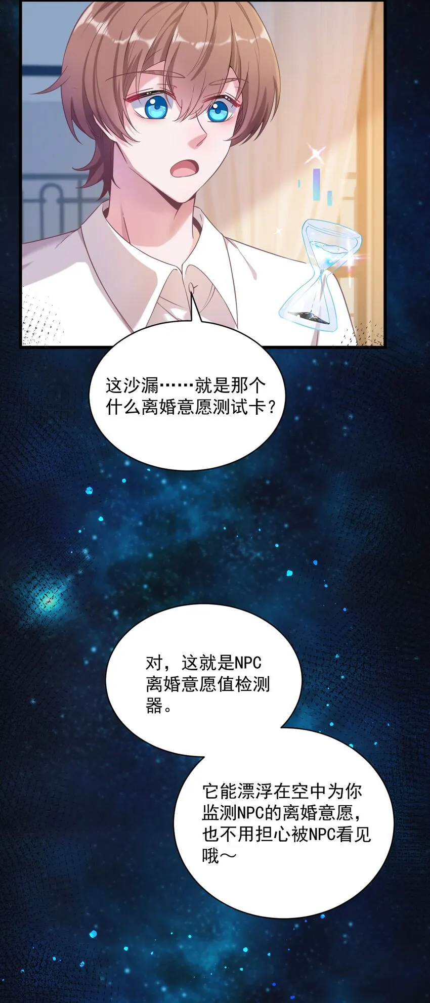 沙雕渣攻今天又渣了我小说笔趣阁漫画,039 破裂边缘2图