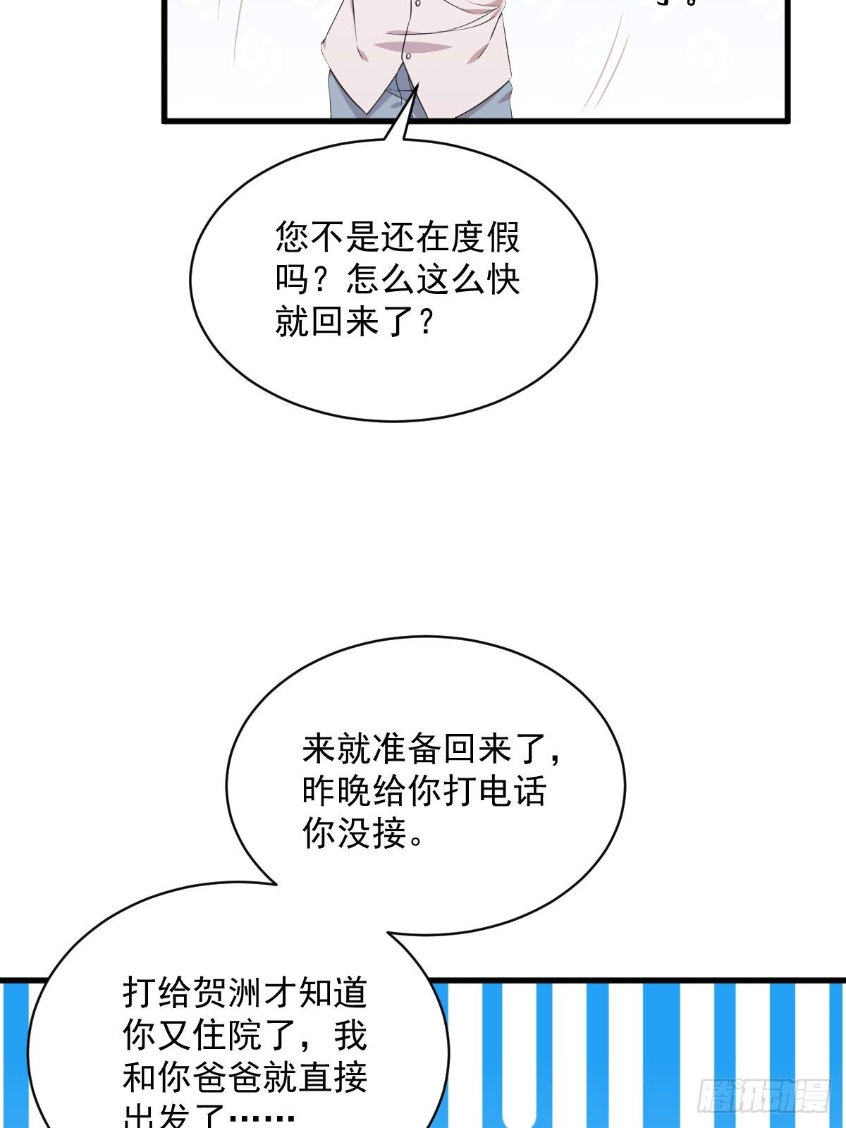 沙雕渣攻今天又渣了我 晋江漫画,第29话 十指相连2图