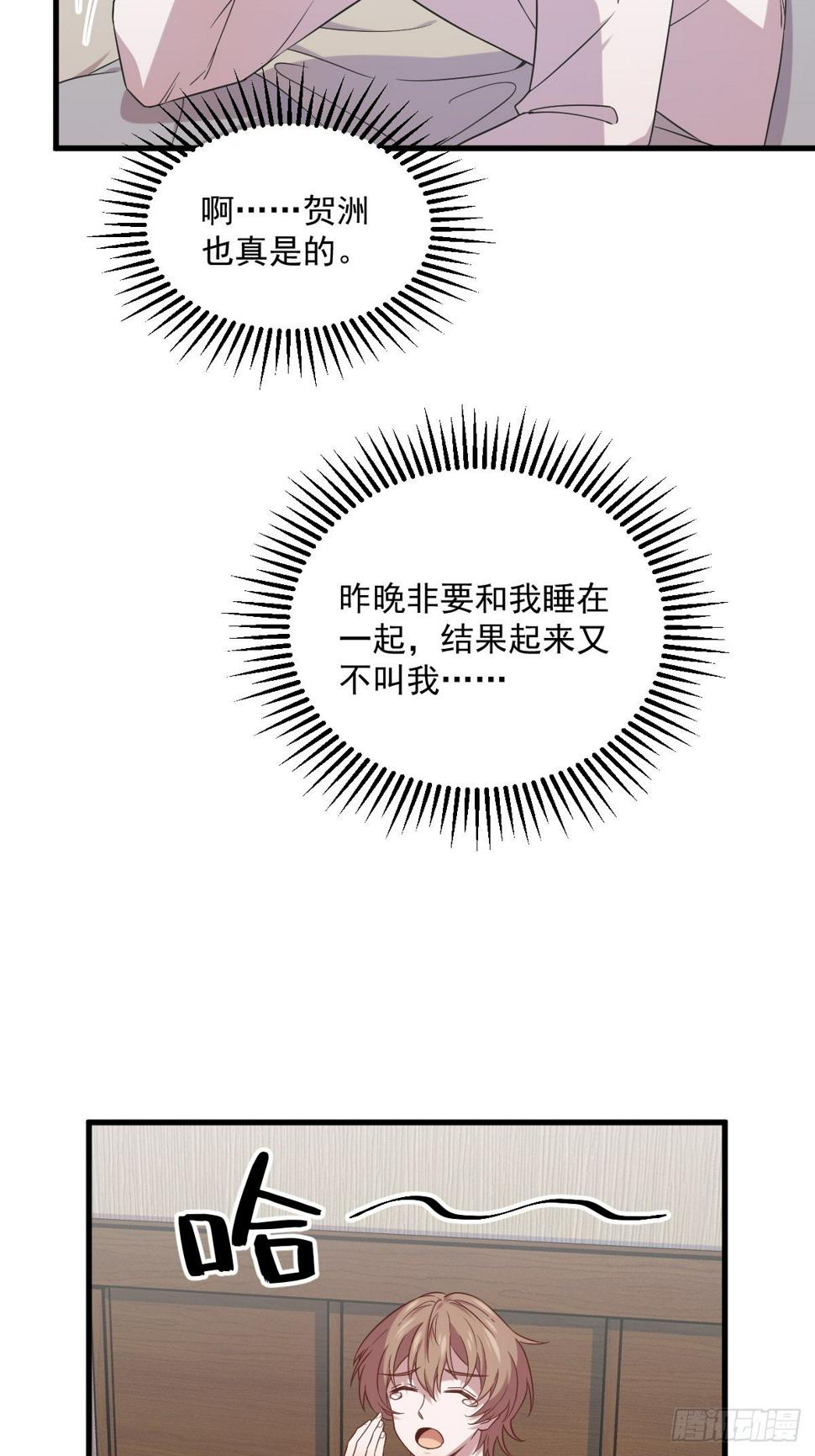 沙雕渣攻今天又渣了我全文免费漫画,第32话 你的喜欢，让我恶心1图