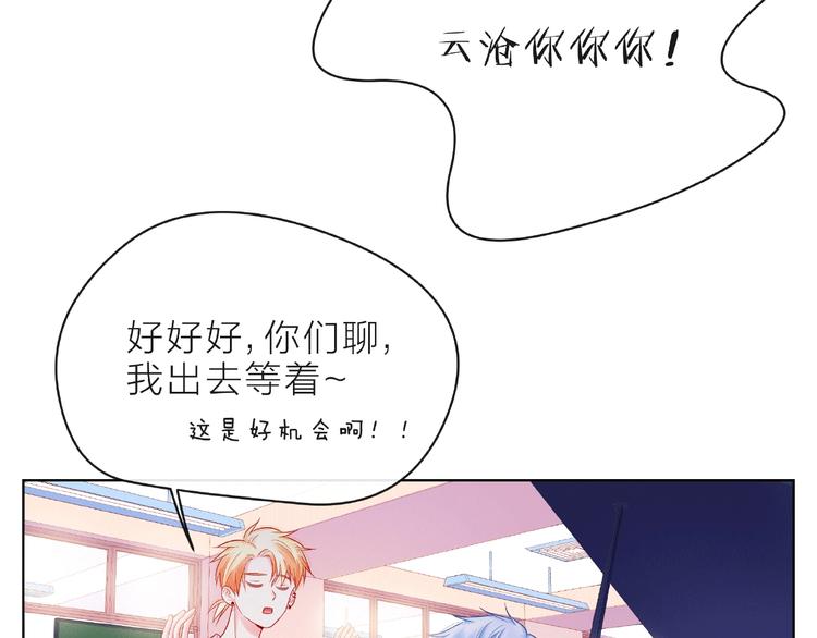 触碰的旋律漫画,第9话 被发现了！2图