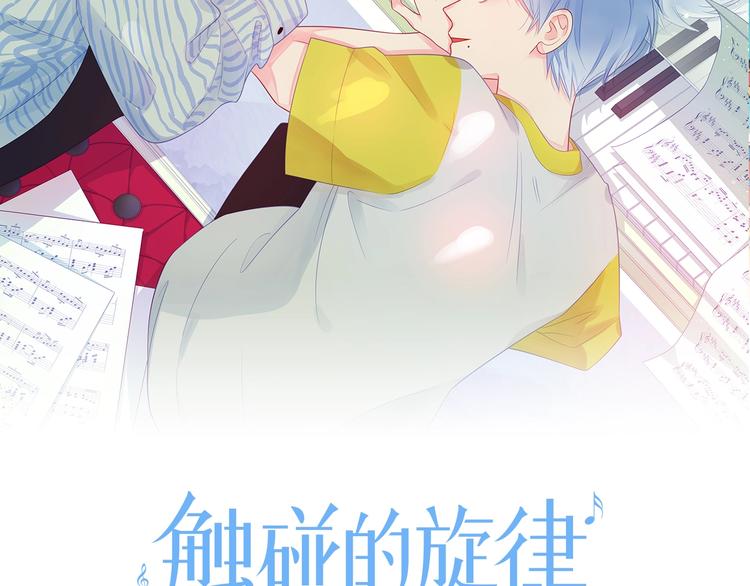 触碰的旋律漫画,第9话 被发现了！2图