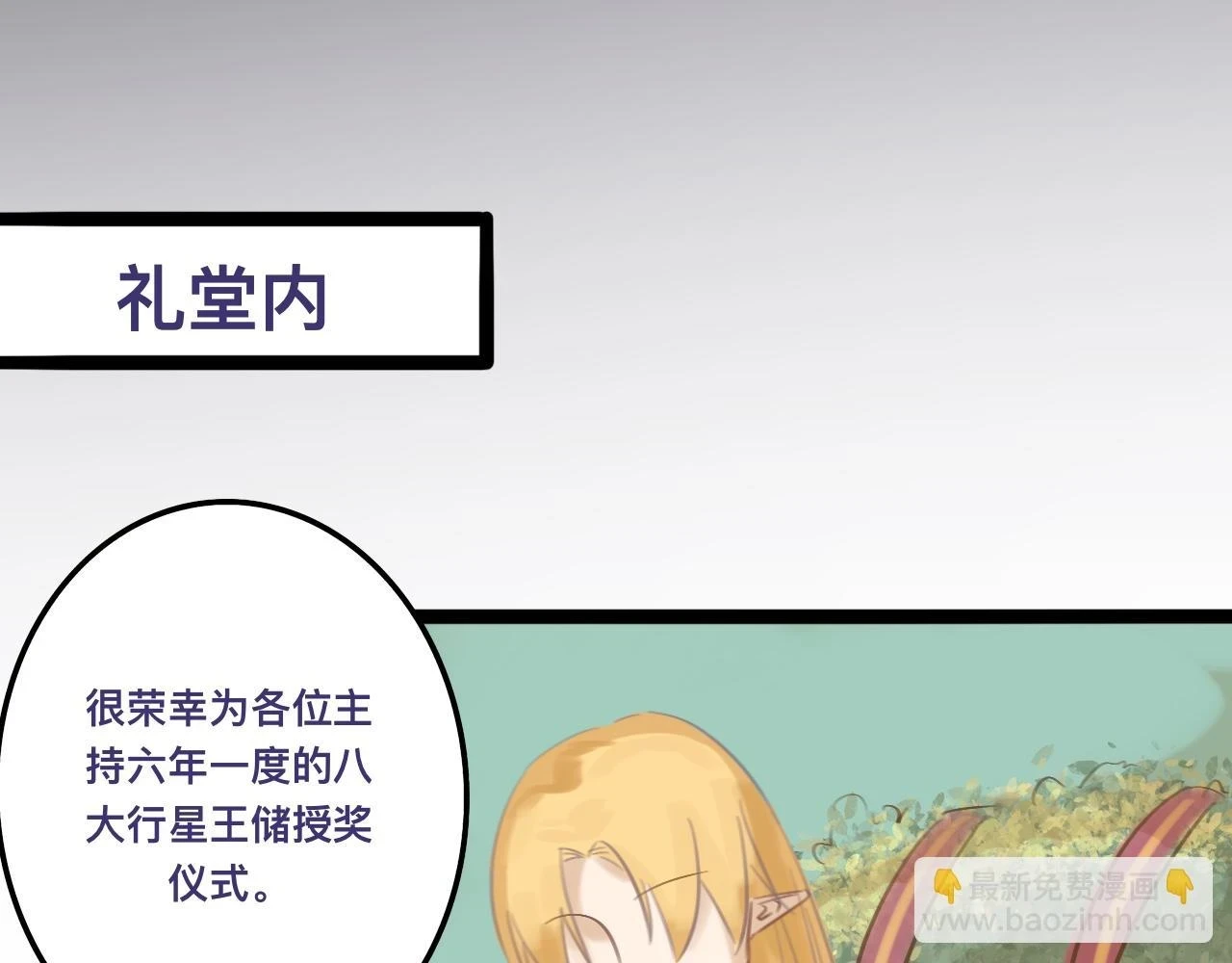 路西法闪烁之光漫画,玖*八大行星王储1图