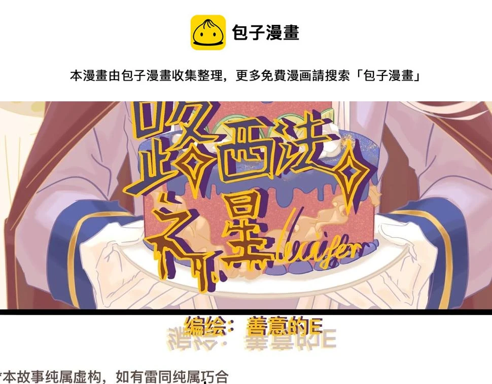 明亮之星路西法漫画,生日特别篇 12图