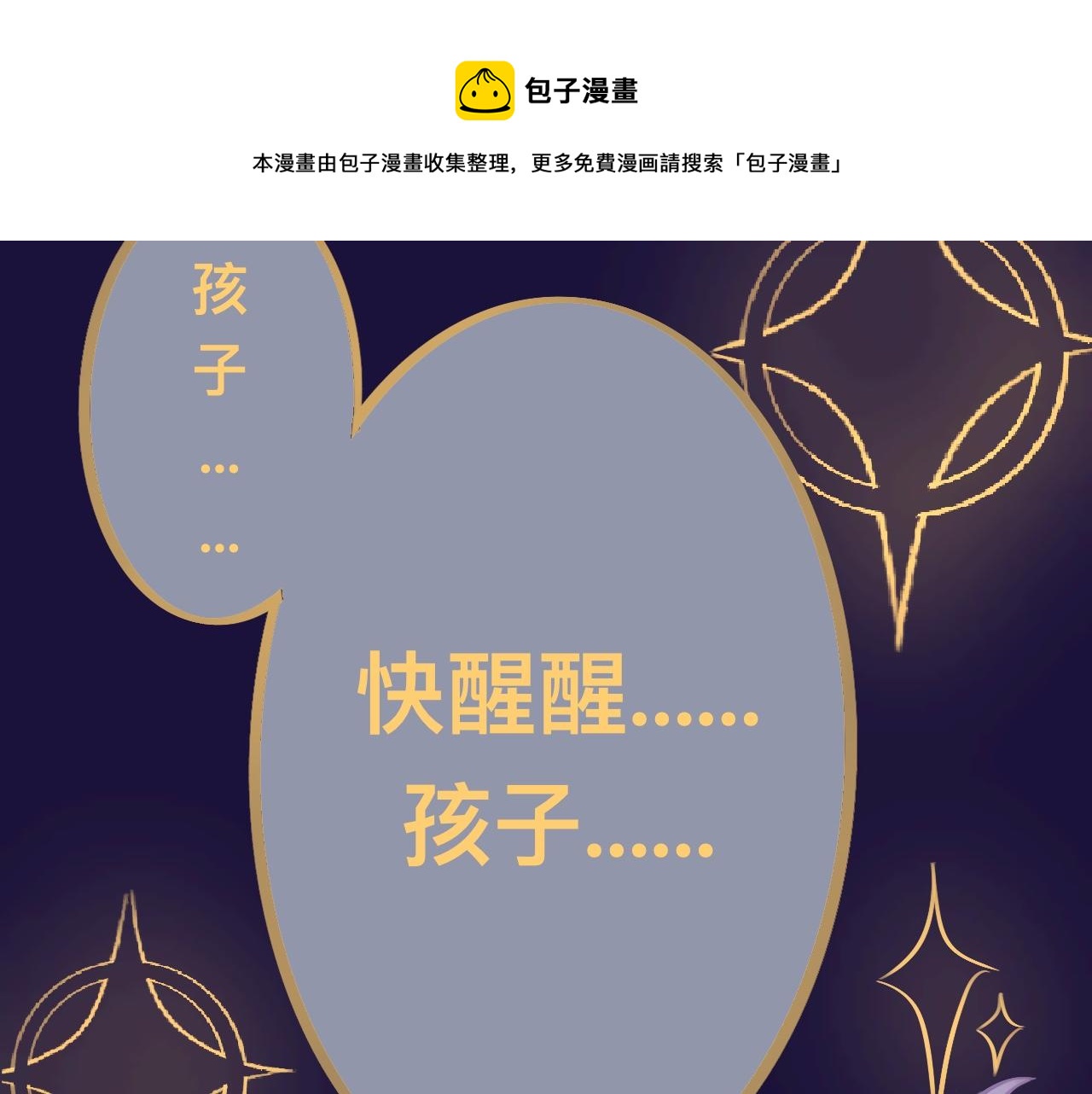 路西法之罪小说漫画,壹*预知梦1图